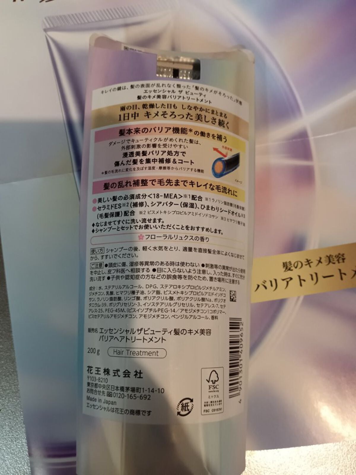 髪のキメ美容バリアトリートメント/エッセンシャル/洗い流すヘアトリートメントを使ったクチコミ(2枚目)