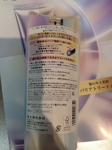 髪のキメ美容バリアトリートメント/エッセンシャル/洗い流すヘアトリートメントを使ったクチコミ(2枚目)