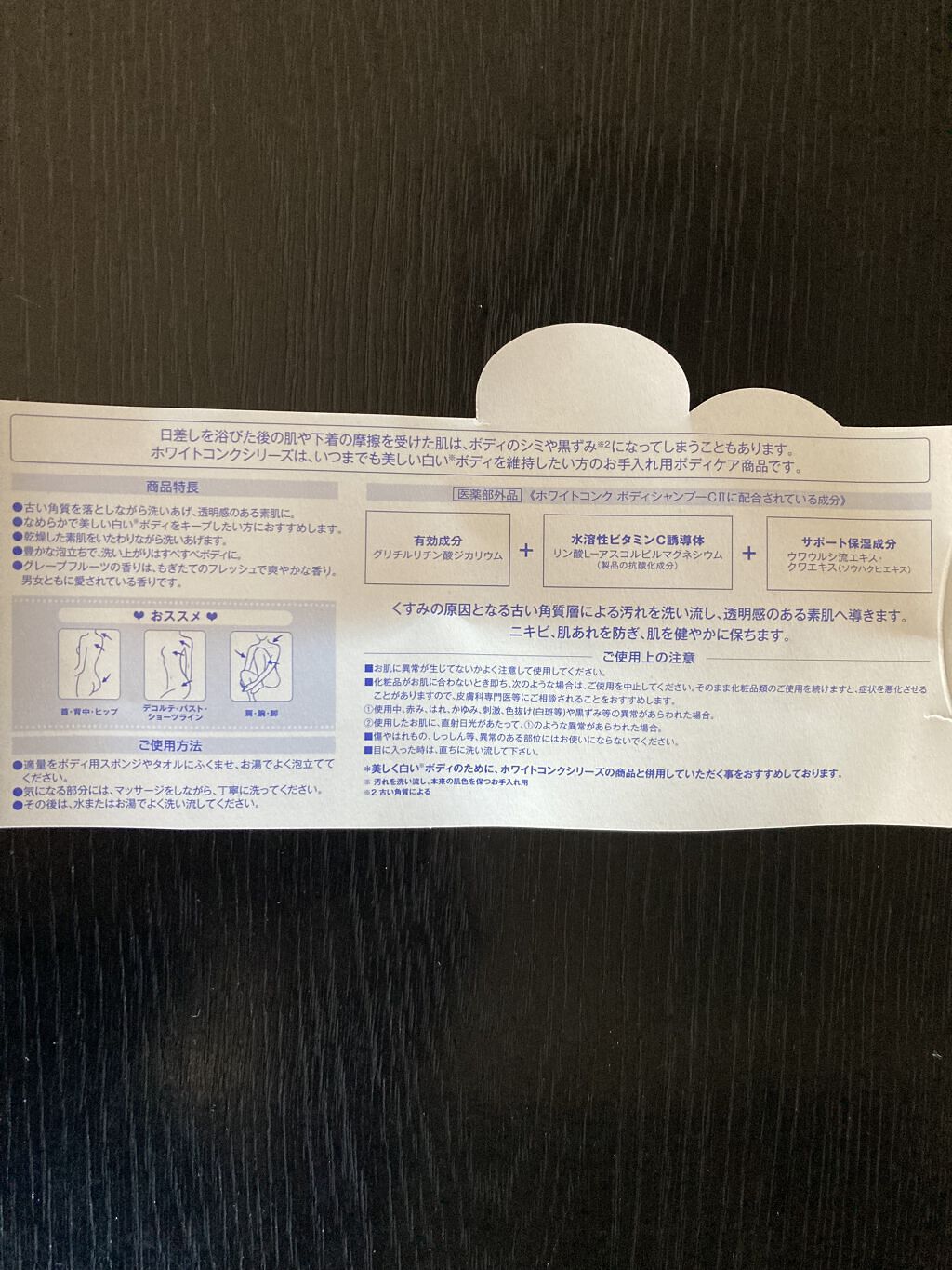 薬用ホワイトコンク ボディシャンプーC II/ホワイトコンク/ボディソープを使ったクチコミ（3枚目）