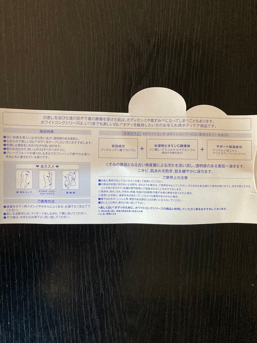 薬用ホワイトコンク ボディシャンプーC II/ホワイトコンク/ボディソープを使ったクチコミ(3枚目)