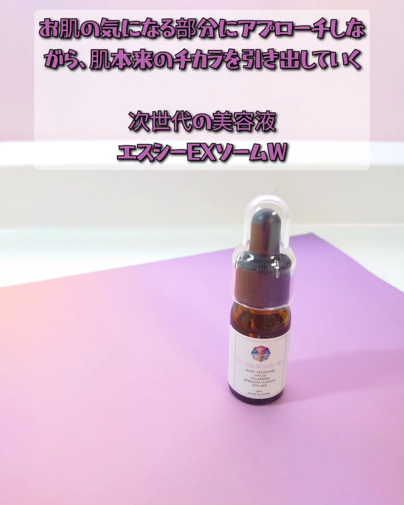 エスシーEXソームW/fillyfun/美容液を使ったクチコミ（1枚目）