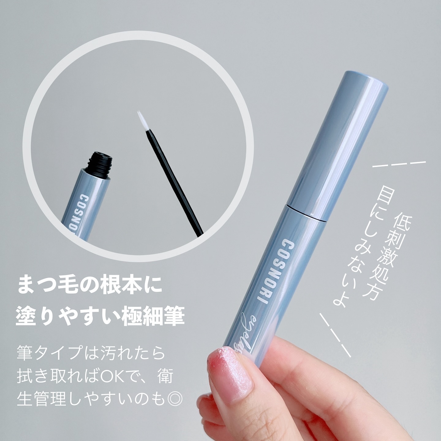 COSNORI インテンシブアイラッシュセラムのクチコミ「まつ毛ケア大事だよね…

定期的にまつ毛パーマしてるから、
美容液もいろいろ使ってきたけど、
.....」（2枚目）