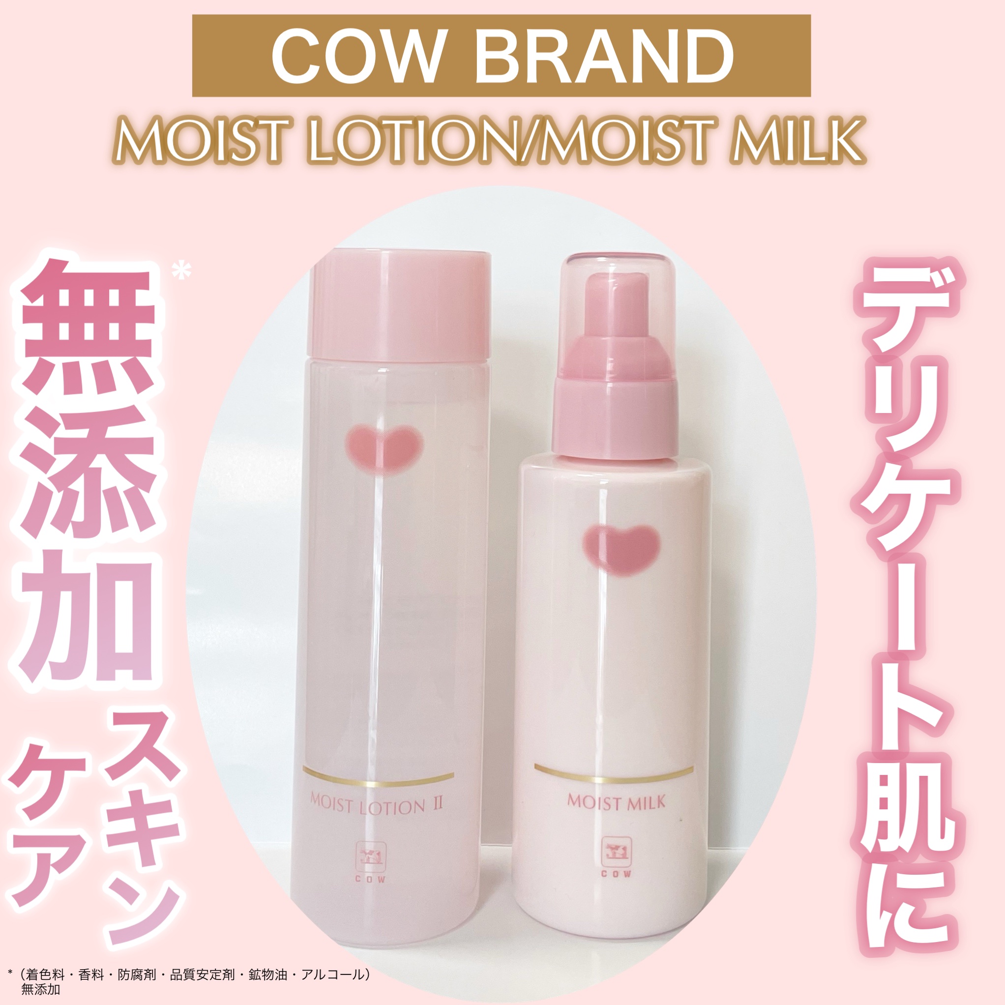 保湿乳液/カウブランド無添加/乳液を使ったクチコミ（1枚目）