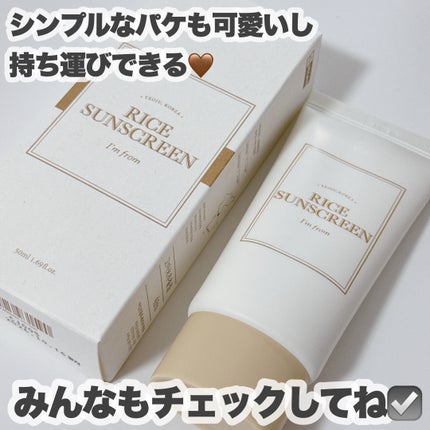ライスサンスクリーン/I'm from/日焼け止めクリームを使ったクチコミ(7枚目)