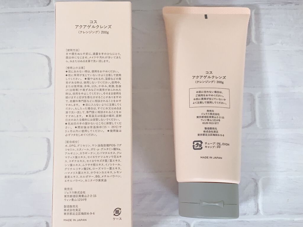 アクアゲルクレンズ/COSS/クレンジングジェルを使ったクチコミ（2枚目）