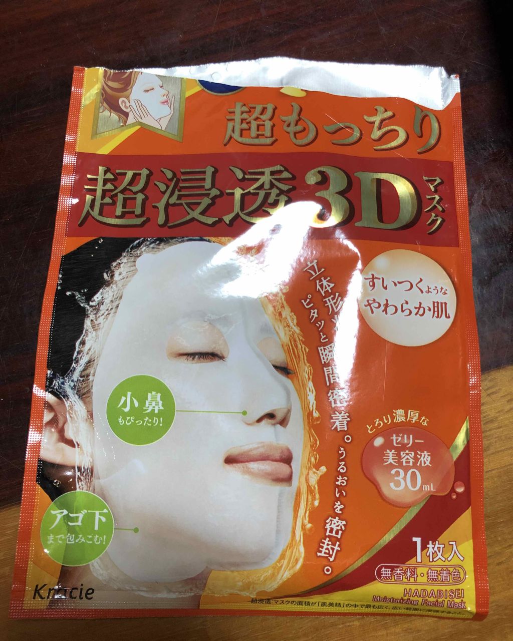 超浸透3Dマスク（超もっちり）(旧)/肌美精/シートマスク・パックを使ったクチコミ（1枚目）