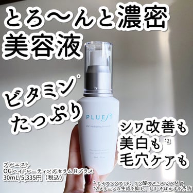 OG Hydrating Serum R+（OGハイドレーティングセラムRプラス）/PLUEST/美容液を使ったクチコミ（1枚目）