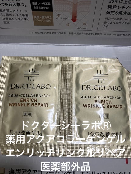薬用アクアコラーゲンゲル エンリッチリンクルリペア/ドクターシーラボⓇ/フェイスクリームを使ったクチコミ(1枚目)