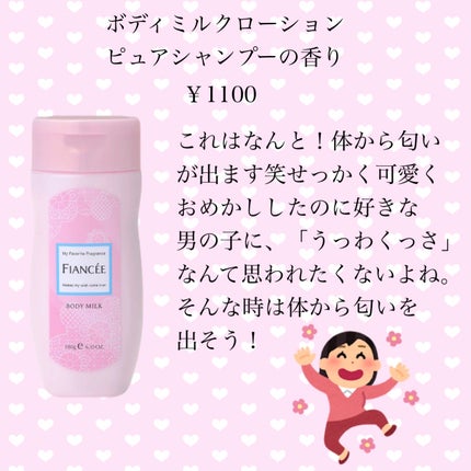 ボディミスト ピュアシャンプーの香り【パッケージリニューアル】/フィアンセ/香水(レディース)を使ったクチコミ(8枚目)