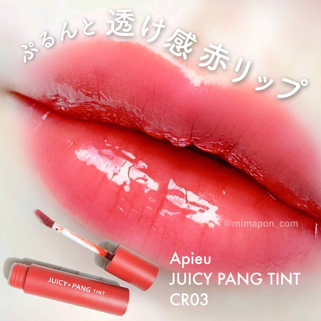 アピュー ジューシーパン ティント/A’pieu/リップティントを使ったクチコミ（1枚目）