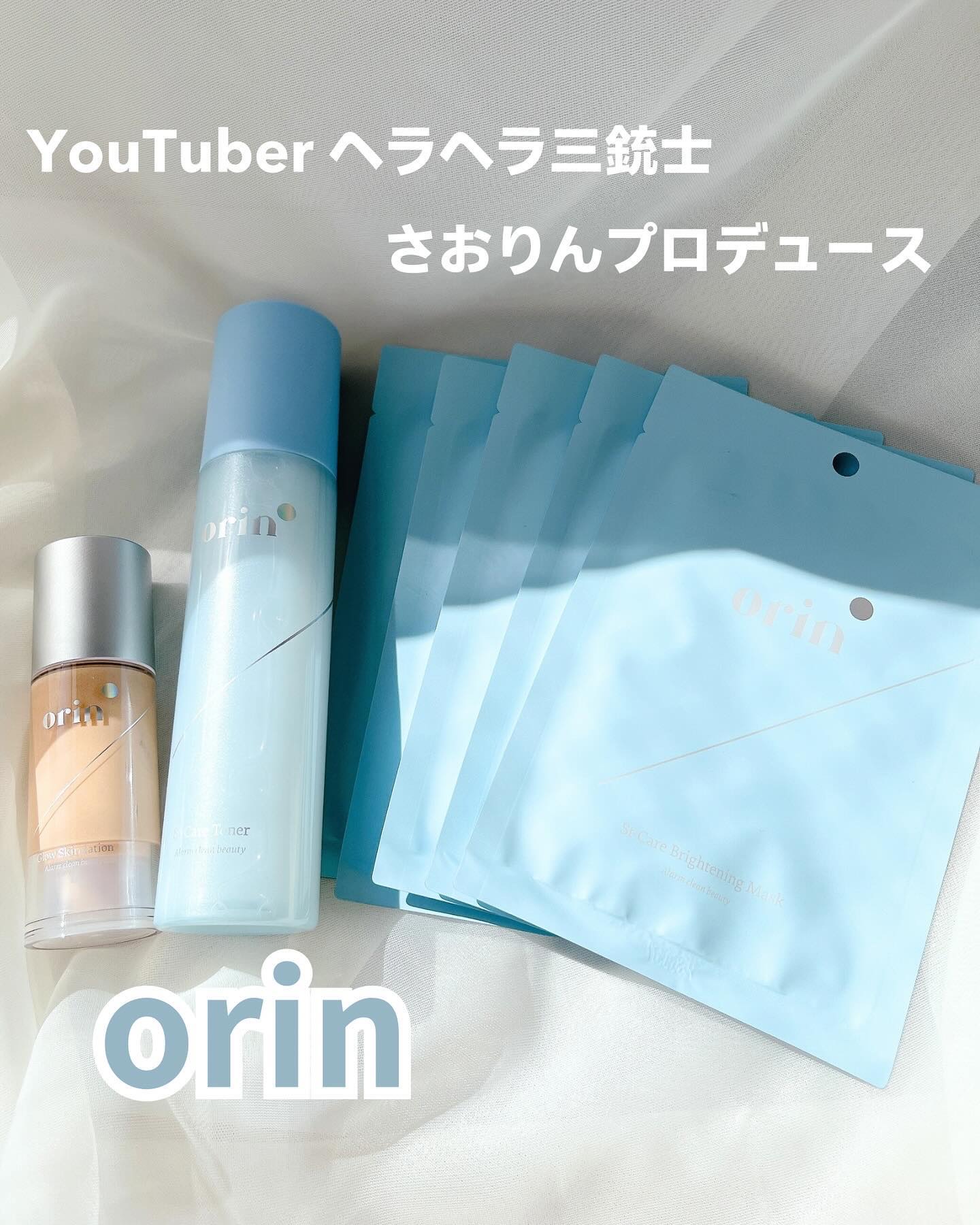 orin さおりん 4点セット トナー クリーム セラム パック エスティー