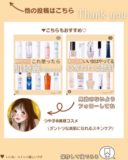 つや子 on LIPS 「『TOP10✨2023年アットコスメ💄👑総合大賞👑』→他の投稿..」(8枚目)