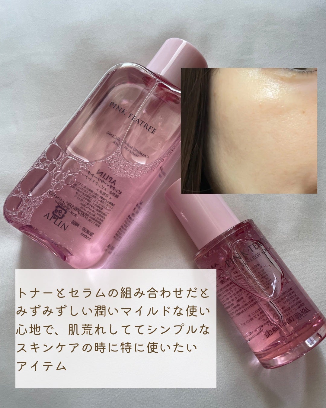 ピンクティーツリートナー/APLIN/化粧水を使ったクチコミ(5枚目)