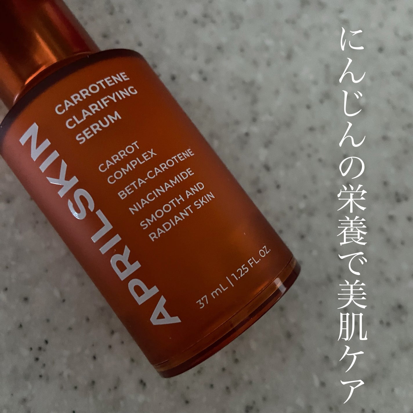 リアルカロテンブレミッシュクリアセラム/APRILSKIN/美容液を使ったクチコミ(1枚目)