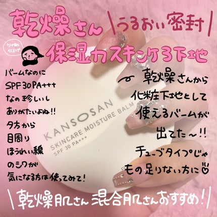 乾燥さん 保湿力スキンケアバーム/乾燥さん/化粧下地を使ったクチコミ(1枚目)