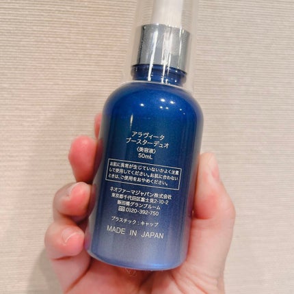 ブースター デュオ/ALAVITA/美容液を使ったクチコミ(5枚目)