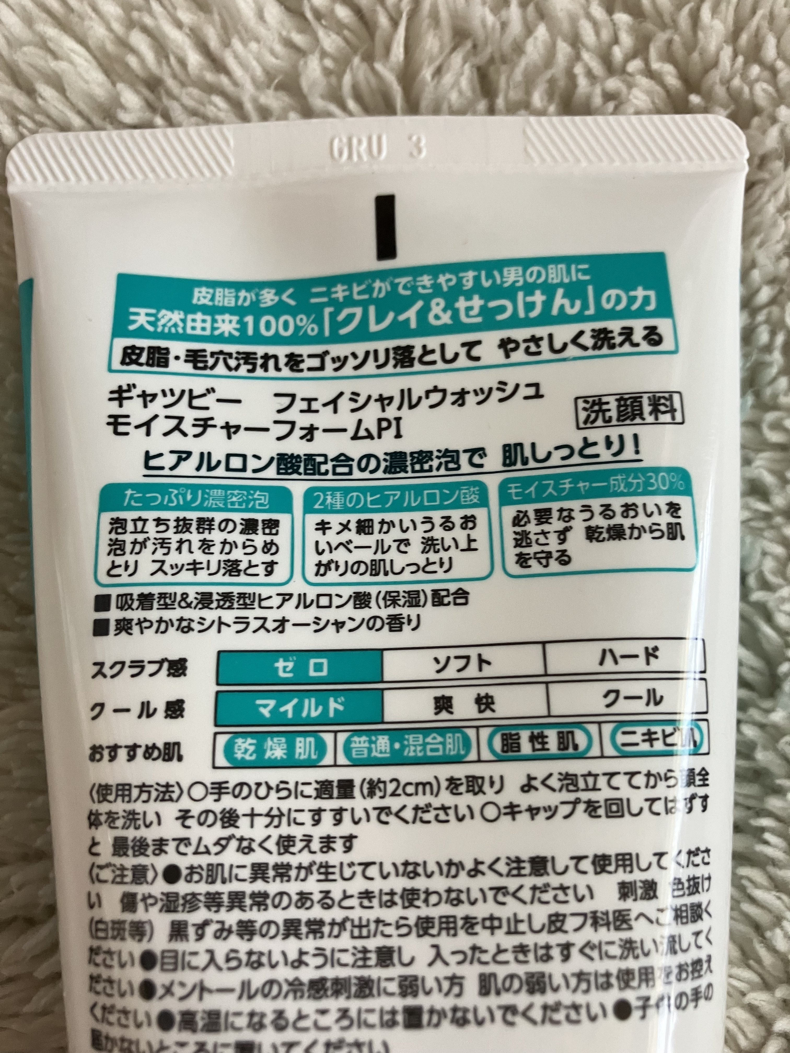 フェイシャルウォッシュ モイスチャーフォーム/ギャツビー/洗顔フォームを使ったクチコミ（2枚目）