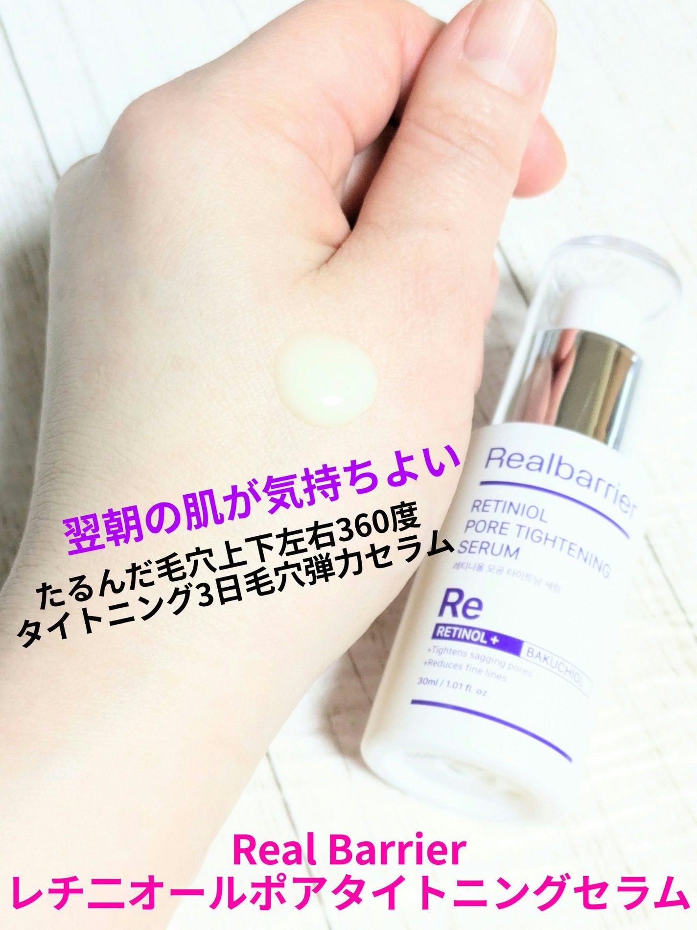 レチ二オールポアタイトニングセラム/Real Barrier/美容液を使ったクチコミ(1枚目)