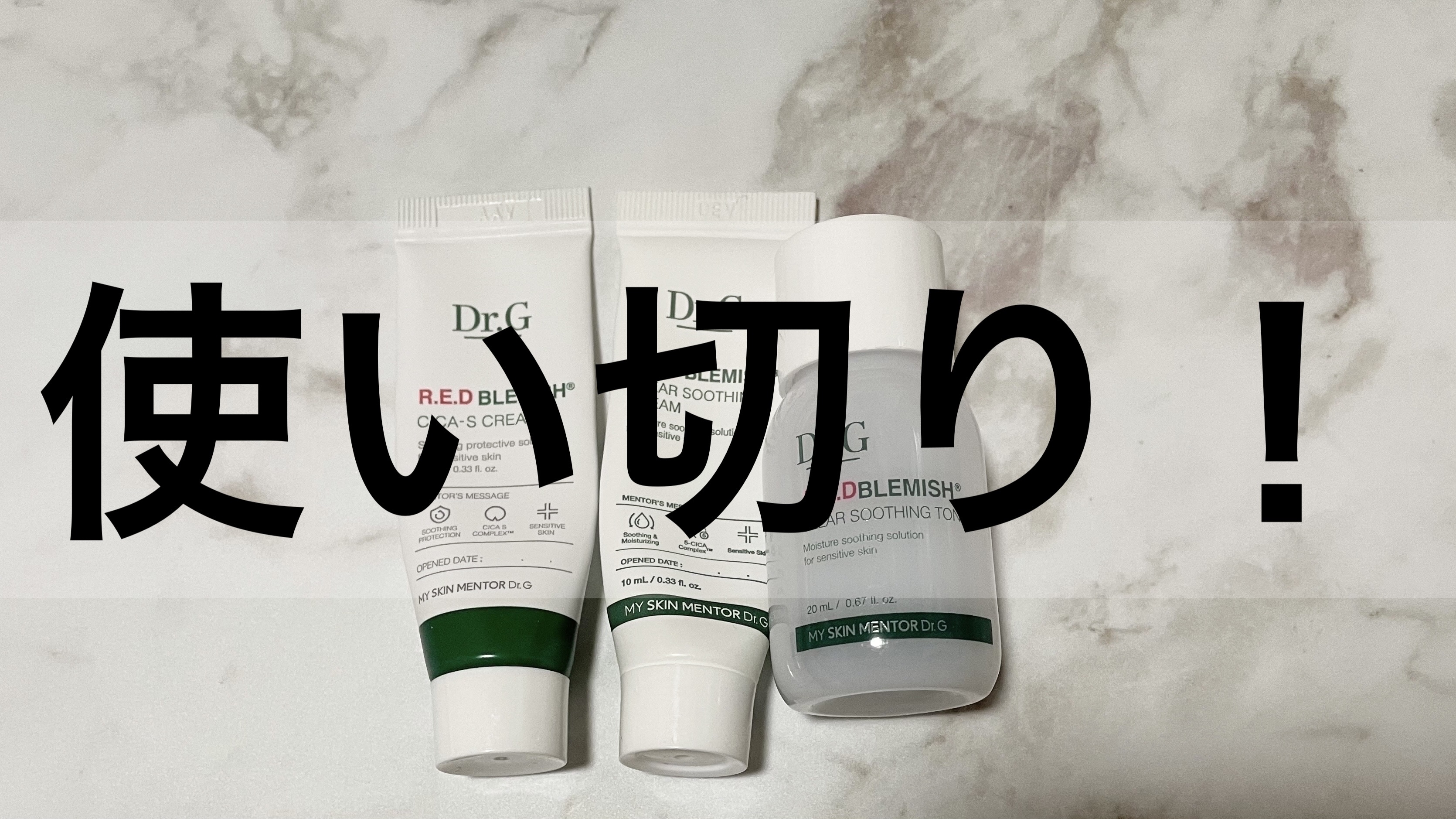 レッドB・Cスージングクリーム(チューブタイプ)/Dr.G/フェイスクリームを使ったクチコミ（1枚目）