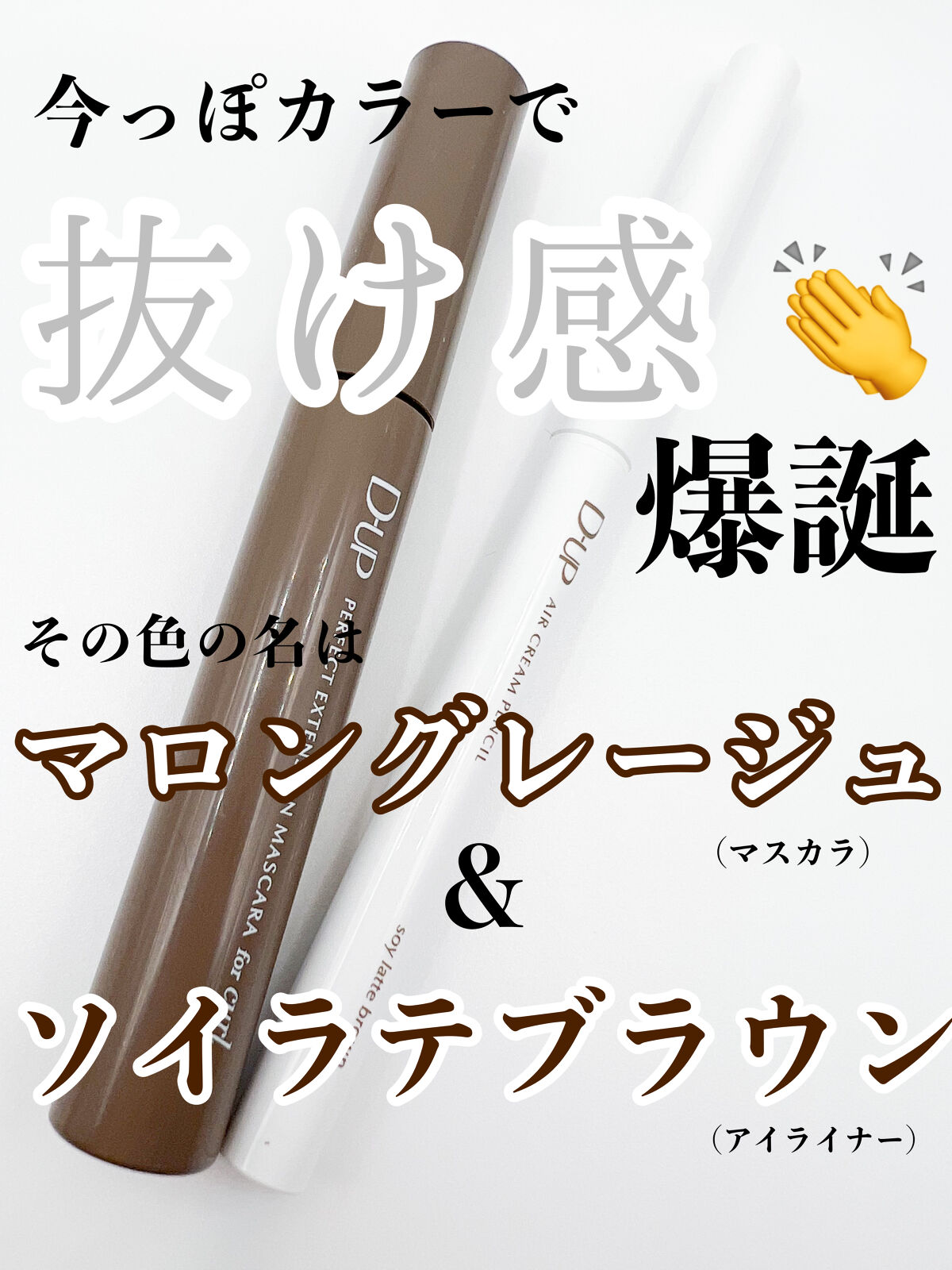 パーフェクトエクステンション マスカラ for カール/D-UP/マスカラを使ったクチコミ（1枚目）