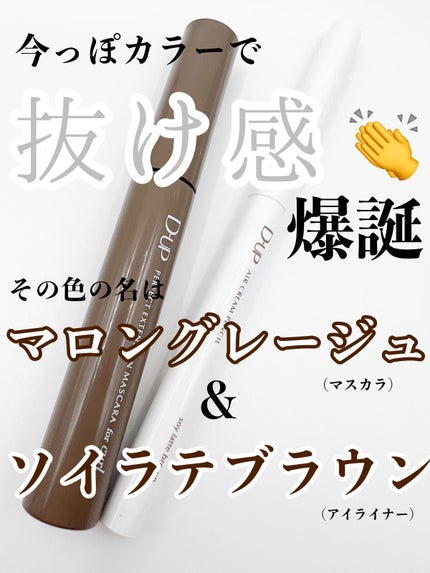 パーフェクトエクステンション マスカラ for カール/D-UP/マスカラを使ったクチコミ(1枚目)