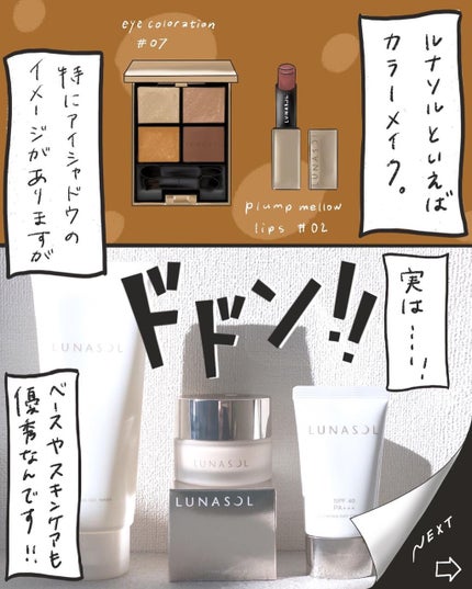 グロウイングシームレスバーム/LUNASOL/クリーム・エマルジョンファンデーションを使ったクチコミ(2枚目)