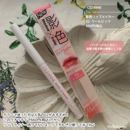 影色リップメイカー/CEZANNE/口紅・グロス・リップライナー・リップケアを使ったクチコミ(6枚目)