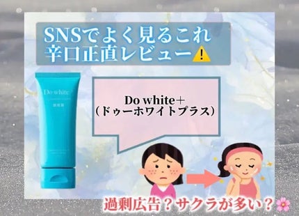 cleansing cream/Do white+/クレンジングクリームを使ったクチコミ(1枚目)