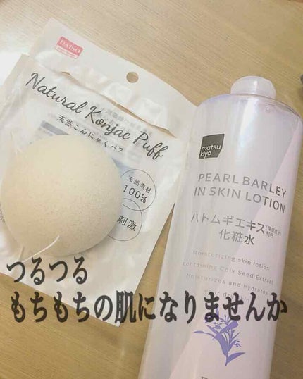天然こんにゃくパフ/DAISO/その他スキンケアグッズを使ったクチコミ(1枚目)