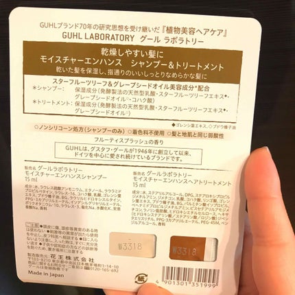 モイスチャーエンハンス シャンプー/トリートメント/GUHL LABORATORY/市販シャンプーを使ったクチコミ(2枚目)