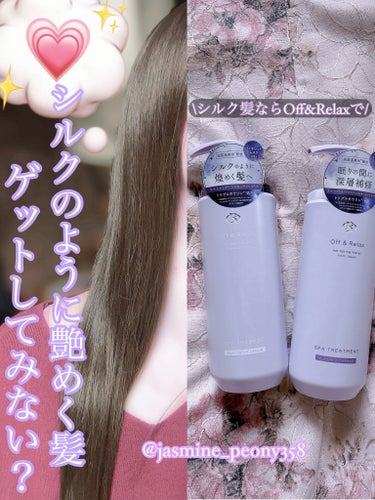 \シルク髪仕上がりならOff&Relaxで✨/憧れの、シルク髪へ♡



Off&Relax
ＯＲ スパ・シャンプー／ヘアトリートメント シルキーナイトリペア



LIPS様のキャンペーンを通して、O