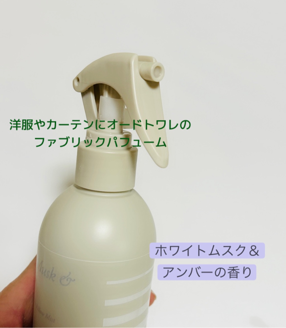 ファブリックパフューム/LAVOIR/ファブリックミストを使ったクチコミ（2枚目）