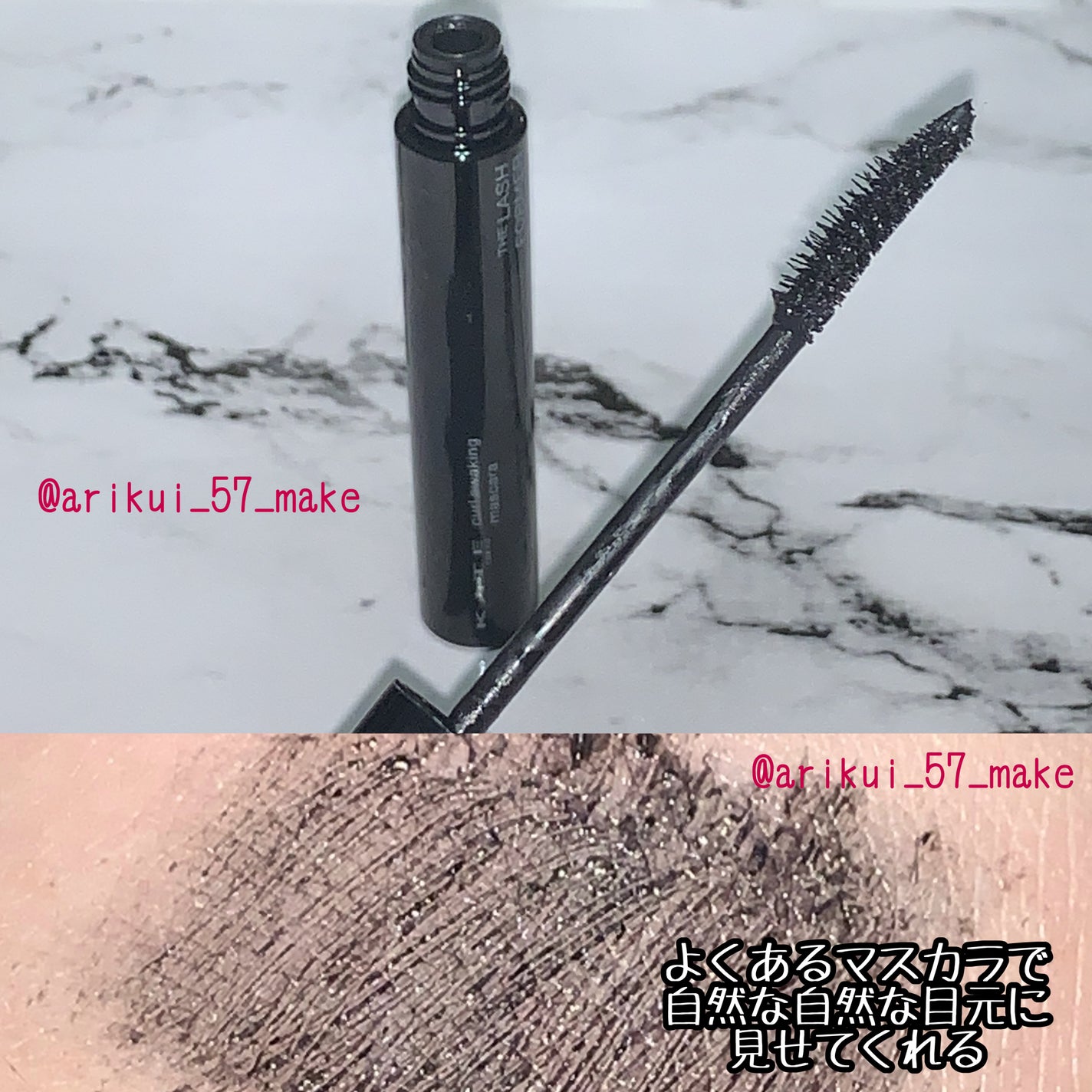 ケイト カールアウェイキングマスカラ/KATE/マスカラを使ったクチコミ(3枚目)