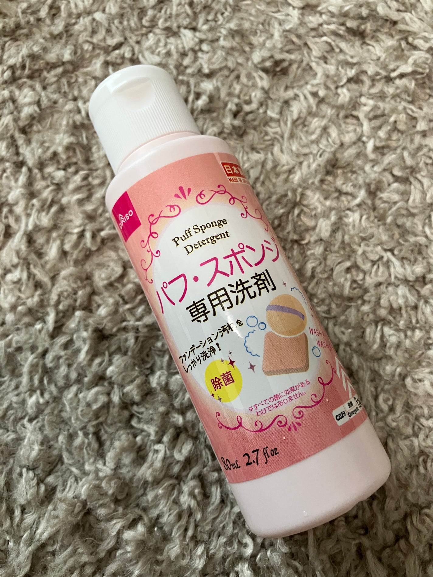 パフ・スポンジ専用洗剤/DAISO/その他化粧小物を使ったクチコミ(1枚目)