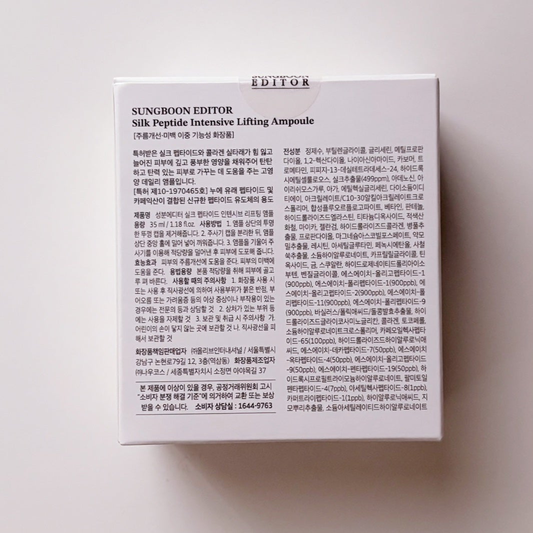 シルクペプチドインテンシブリフティングアンプル/SUNGBOON EDITOR(成分エディター)/美容液を使ったクチコミ(3枚目)