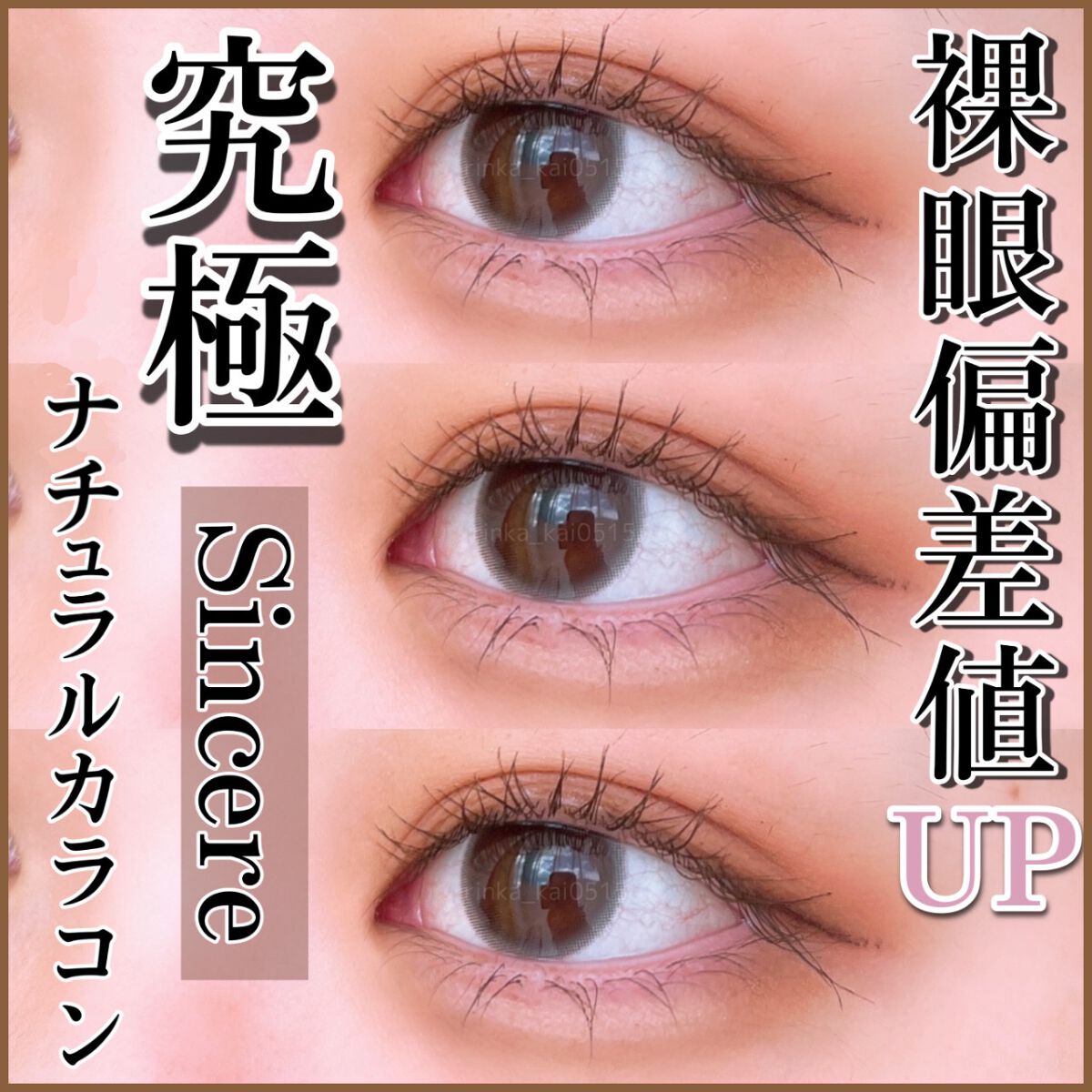 SINCERE 1DAY S Cleché(シンシアワンデー S クレシェ)/Sincere S/ワンデー(1DAY)カラコンを使ったクチコミ(1枚目)