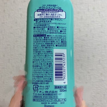 オクト 薬用シャンプー／リンスのクチコミ「オクト 薬用シャンプー


※使用したのはシャンプーのみです


お仕事で、帽子を被らなければ.....」（3枚目）