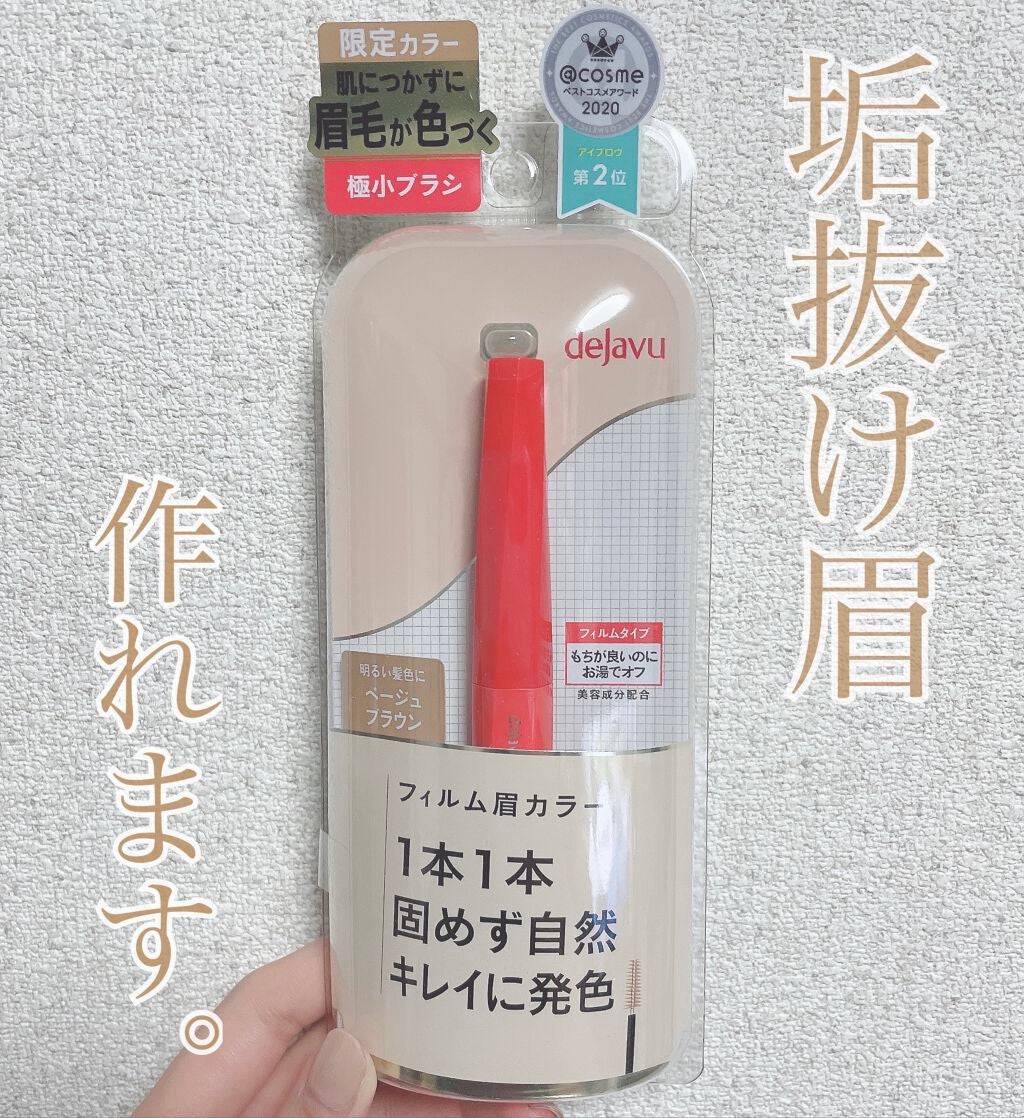 フィルム眉カラー/デジャヴュ/眉マスカラを使ったクチコミ(1枚目)