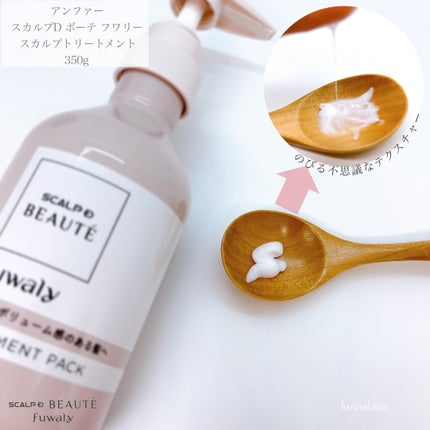 スカルプD ボーテ フワリー スカルプシャンプー/トリートメントパック/アンファー(スカルプD)/市販シャンプーを使ったクチコミ(3枚目)