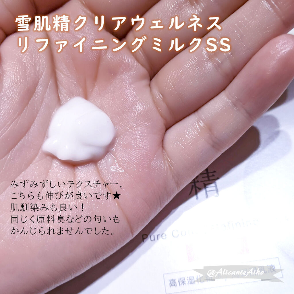 クリアウェルネス ピュア コンク/雪肌精/化粧水を使ったクチコミ（2枚目）