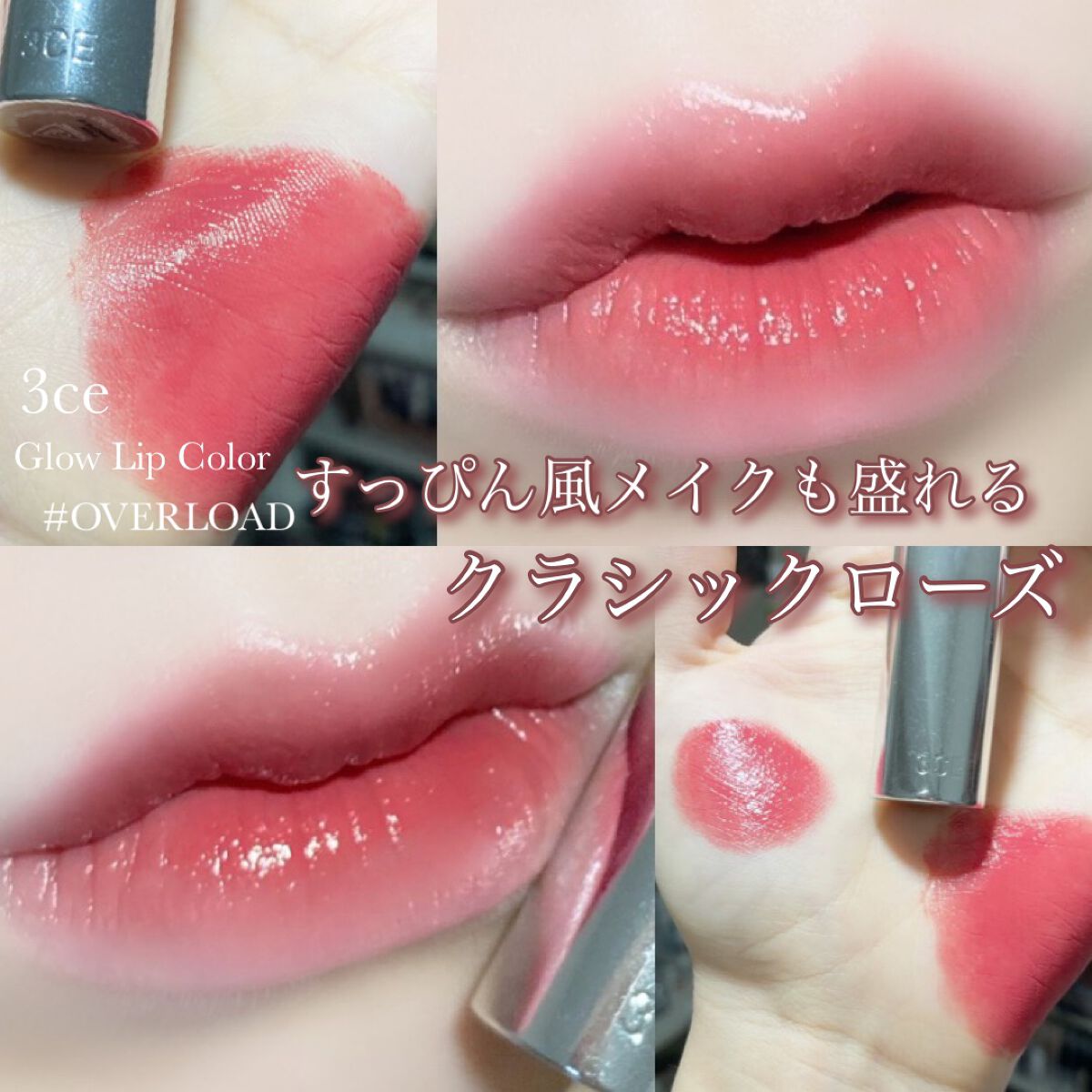 3CE GLOW LIP COLOR /3CE/口紅を使ったクチコミ（1枚目）