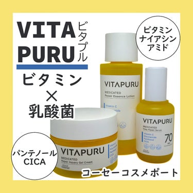  ビタプル リペア エッセンスローション/VITAPURU/化粧水を使ったクチコミ（1枚目）