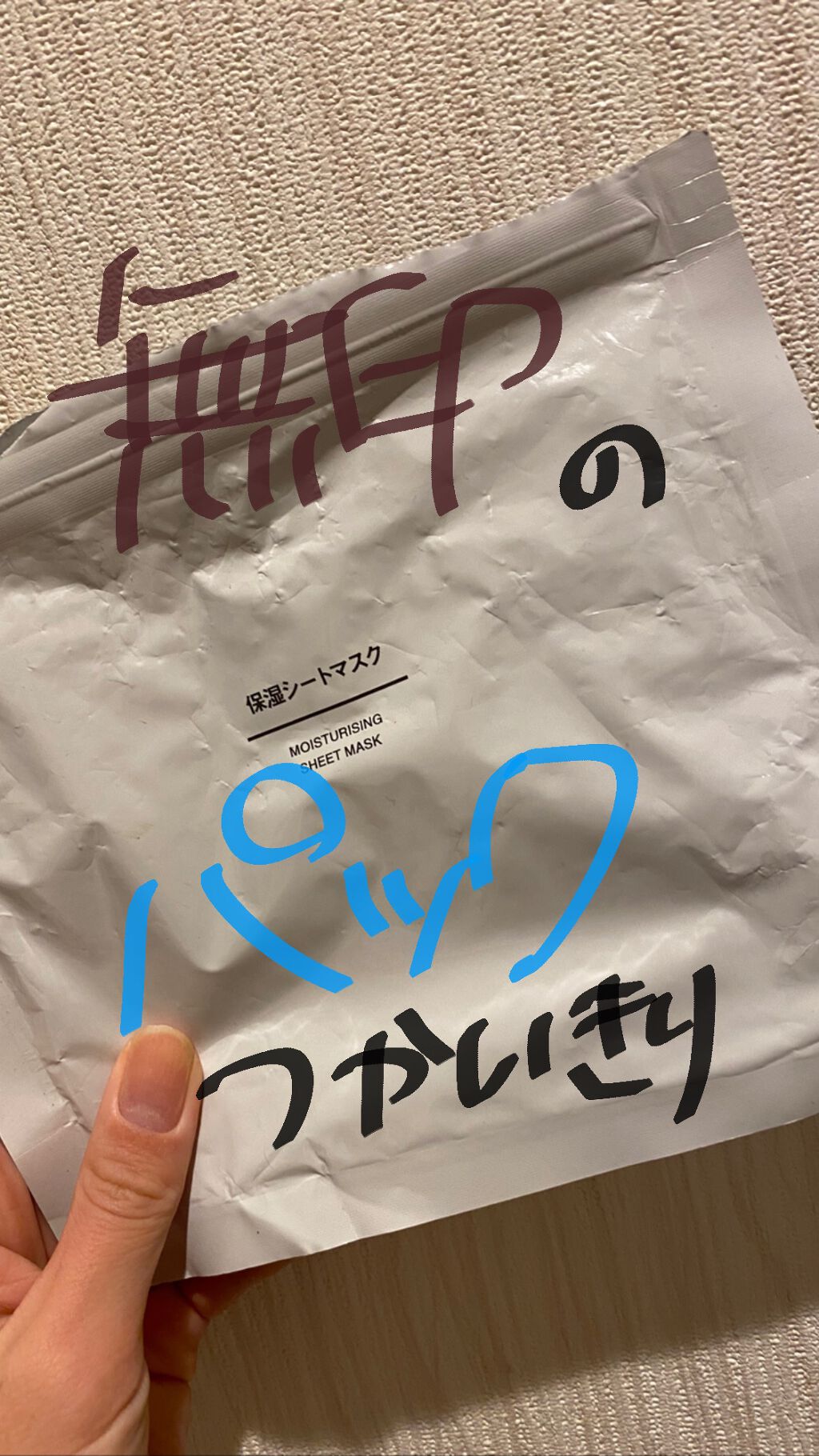保湿シートマスク/無印良品/シートマスク・パックを使ったクチコミ(1枚目)