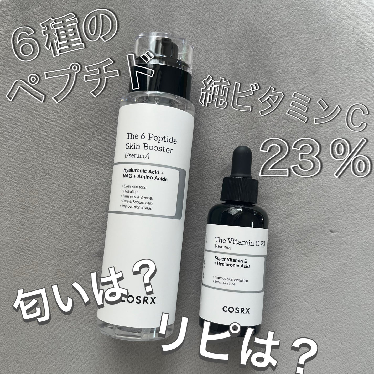 RXザ・ビタミンC23セラム/COSRX/美容液を使ったクチコミ(1枚目)