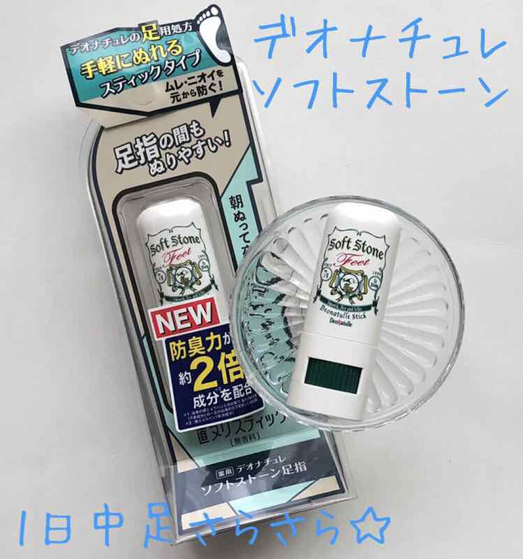 薬用ソフトストーン足指/デオナチュレ/デオドラント・制汗剤を使ったクチコミ（1枚目）