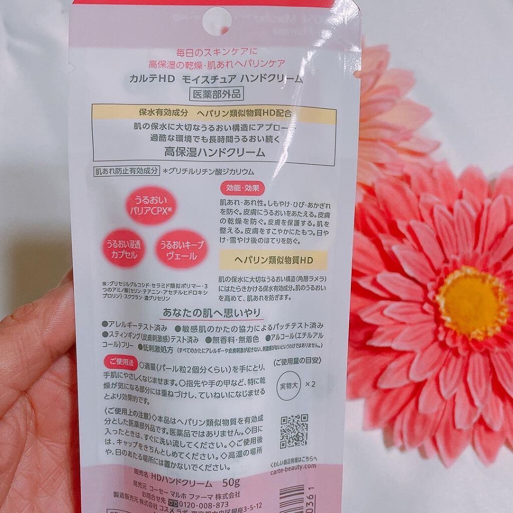 モイスチュア ハンドクリーム/カルテHD/ハンドクリームを使ったクチコミ（2枚目）