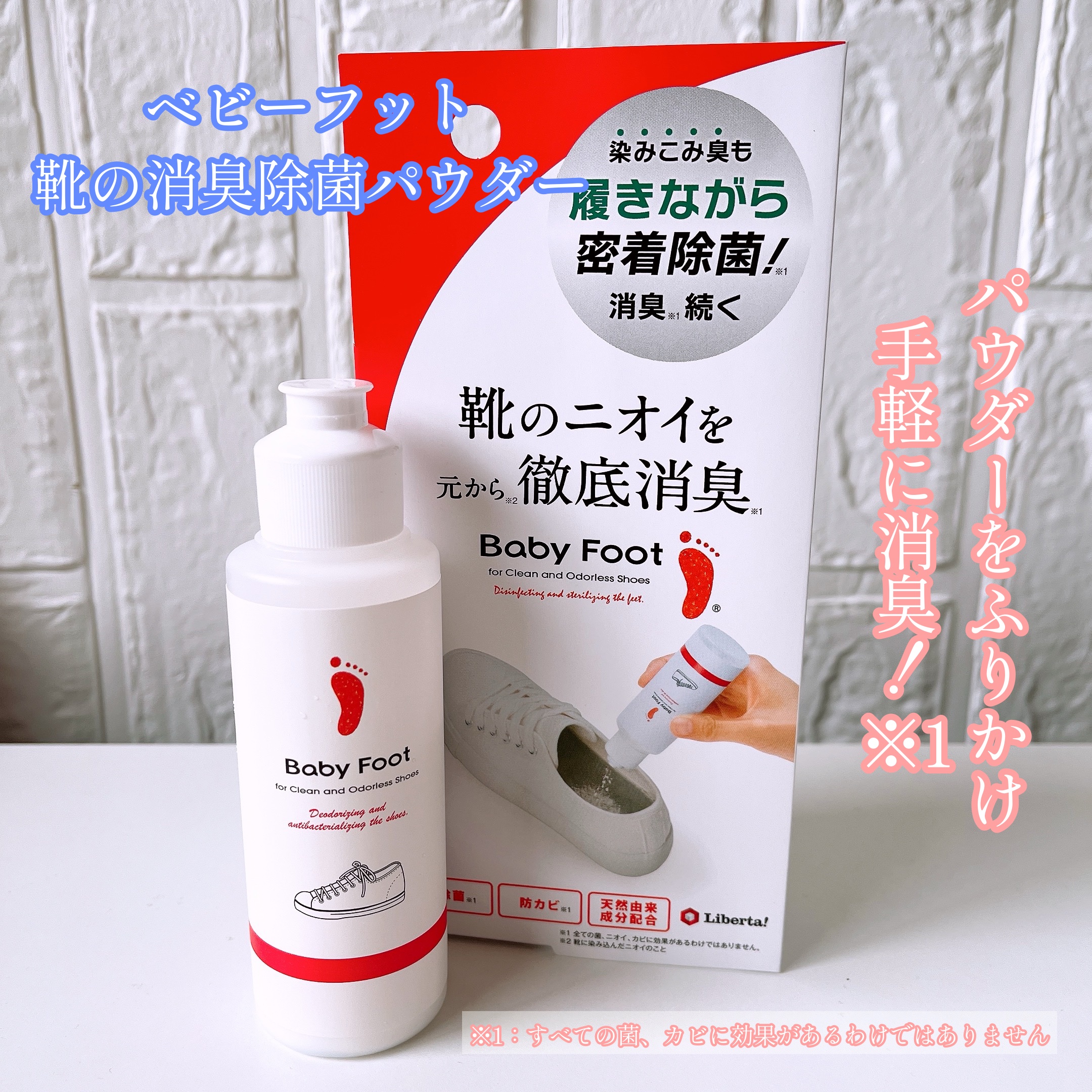 靴の消臭除菌パウダー/ベビーフット/レッグ・フットケアを使ったクチコミ（1枚目）