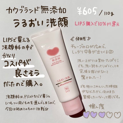 うるおい洗顔/カウブランド無添加/洗顔フォームを使ったクチコミ(4枚目)