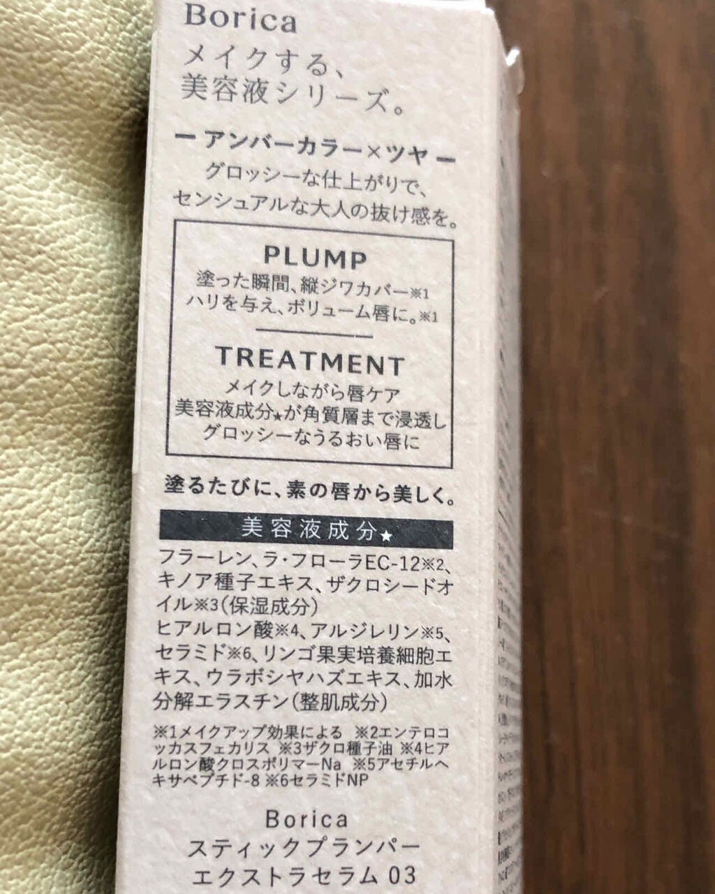 スティックプランパー エクストラセラム/Borica/リッププランパーを使ったクチコミ（2枚目）