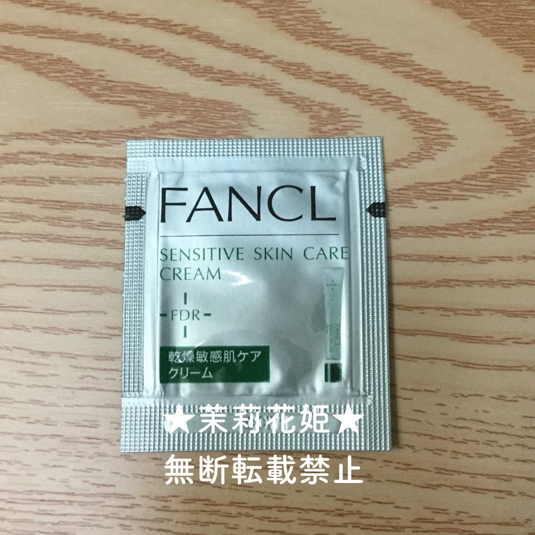  乾燥敏感肌ケア クリーム/ファンケル/フェイスクリームを使ったクチコミ（2枚目）